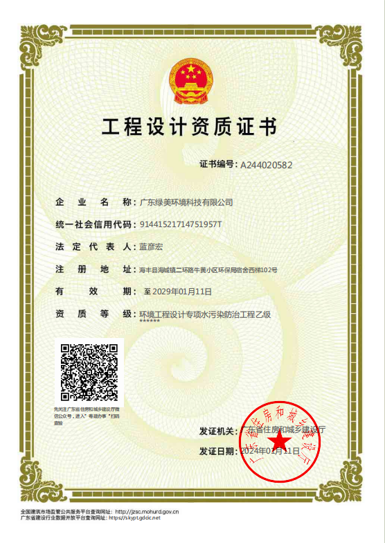 工程設(shè)計(jì)資質(zhì)證書(shū)