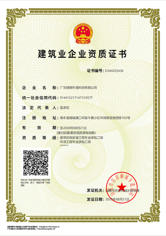 建筑業(yè)企業(yè)資質(zhì)證書(shū)